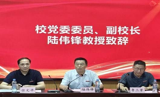教学点会议陆校长致辞
